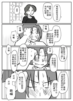 Ottoonzōshi ni okasareru onba Chinese 壹隻小白个人汉化 - Page 16
