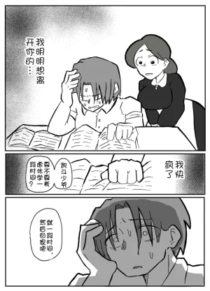 Ottoonzōshi ni okasareru onba Chinese 壹隻小白个人汉化 - Page 17