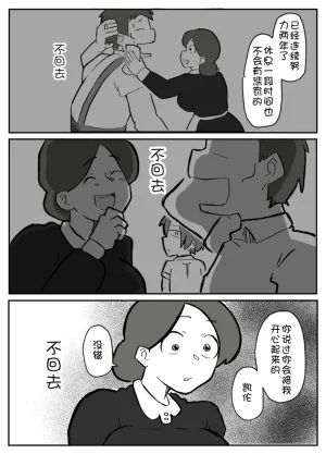 Ottoonzōshi ni okasareru onba Chinese 壹隻小白个人汉化 - Page 18