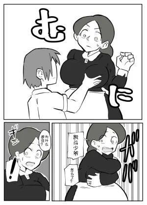 Ottoonzōshi ni okasareru onba Chinese 壹隻小白个人汉化 - Page 19