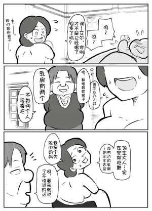 Ottoonzōshi ni okasareru onba Chinese 壹隻小白个人汉化 - Page 2