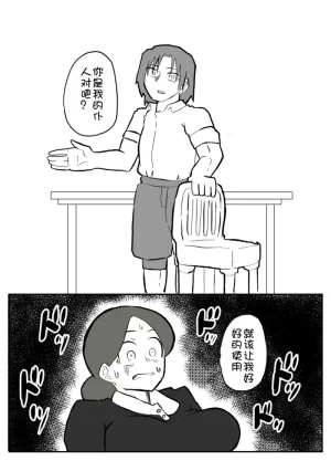 Ottoonzōshi ni okasareru onba Chinese 壹隻小白个人汉化 - Page 20