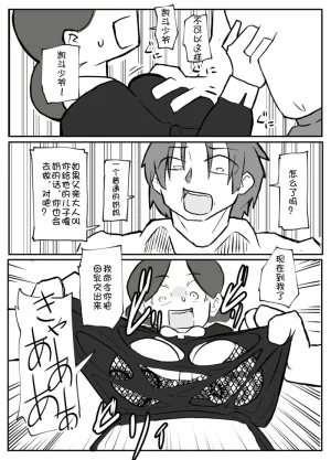Ottoonzōshi ni okasareru onba Chinese 壹隻小白个人汉化 - Page 21