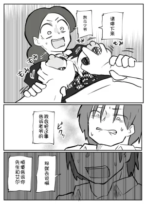 Ottoonzōshi ni okasareru onba Chinese 壹隻小白个人汉化 - Page 22