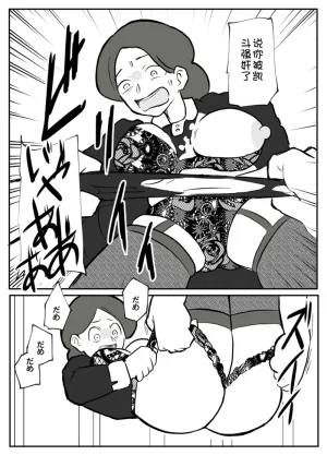 Ottoonzōshi ni okasareru onba Chinese 壹隻小白个人汉化 - Page 23
