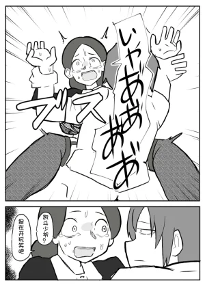 Ottoonzōshi ni okasareru onba Chinese 壹隻小白个人汉化 - Page 25