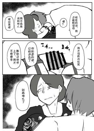 Ottoonzōshi ni okasareru onba Chinese 壹隻小白个人汉化 - Page 26