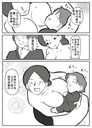 Ottoonzōshi ni okasareru onba Chinese 壹隻小白个人汉化 - Page 3