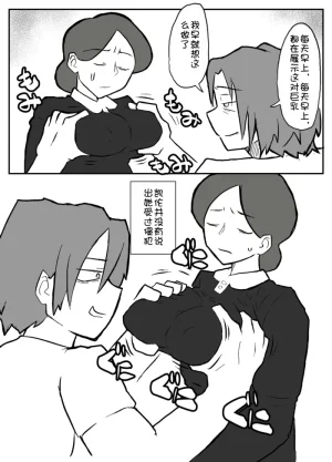 Ottoonzōshi ni okasareru onba Chinese 壹隻小白个人汉化 - Page 32