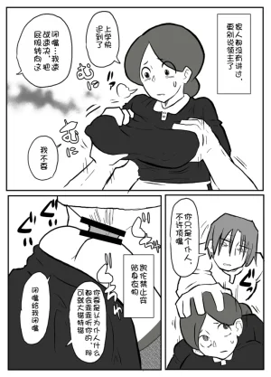 Ottoonzōshi ni okasareru onba Chinese 壹隻小白个人汉化 - Page 33