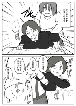 Ottoonzōshi ni okasareru onba Chinese 壹隻小白个人汉化 - Page 34