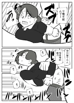 Ottoonzōshi ni okasareru onba Chinese 壹隻小白个人汉化 - Page 36