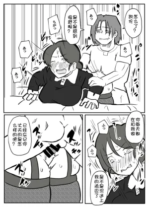 Ottoonzōshi ni okasareru onba Chinese 壹隻小白个人汉化 - Page 37