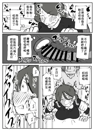 Ottoonzōshi ni okasareru onba Chinese 壹隻小白个人汉化 - Page 38