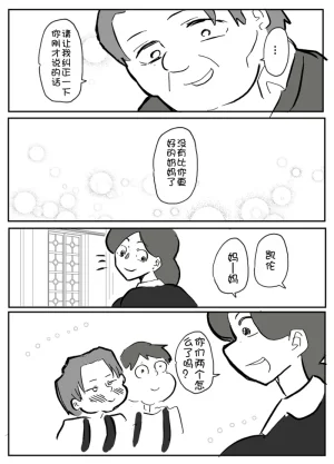 Ottoonzōshi ni okasareru onba Chinese 壹隻小白个人汉化 - Page 4