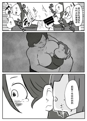 Ottoonzōshi ni okasareru onba Chinese 壹隻小白个人汉化 - Page 40