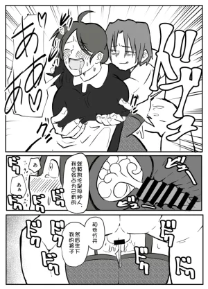 Ottoonzōshi ni okasareru onba Chinese 壹隻小白个人汉化 - Page 41