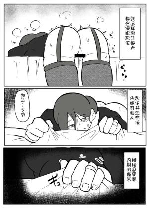 Ottoonzōshi ni okasareru onba Chinese 壹隻小白个人汉化 - Page 42