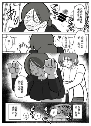 Ottoonzōshi ni okasareru onba Chinese 壹隻小白个人汉化 - Page 46