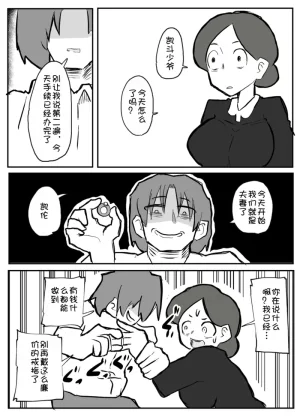Ottoonzōshi ni okasareru onba Chinese 壹隻小白个人汉化 - Page 47