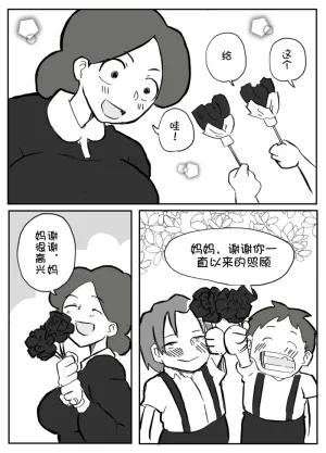 Ottoonzōshi ni okasareru onba Chinese 壹隻小白个人汉化 - Page 5