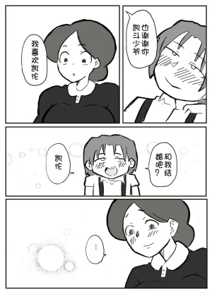 Ottoonzōshi ni okasareru onba Chinese 壹隻小白个人汉化 - Page 6