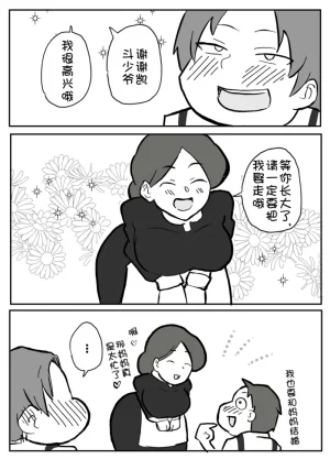 Ottoonzōshi ni okasareru onba Chinese 壹隻小白个人汉化 - Page 7