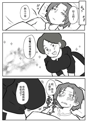 Ottoonzōshi ni okasareru onba Chinese 壹隻小白个人汉化 - Page 8