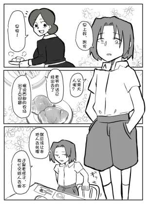 Ottoonzōshi ni okasareru onba Chinese 壹隻小白个人汉化 - Page 9
