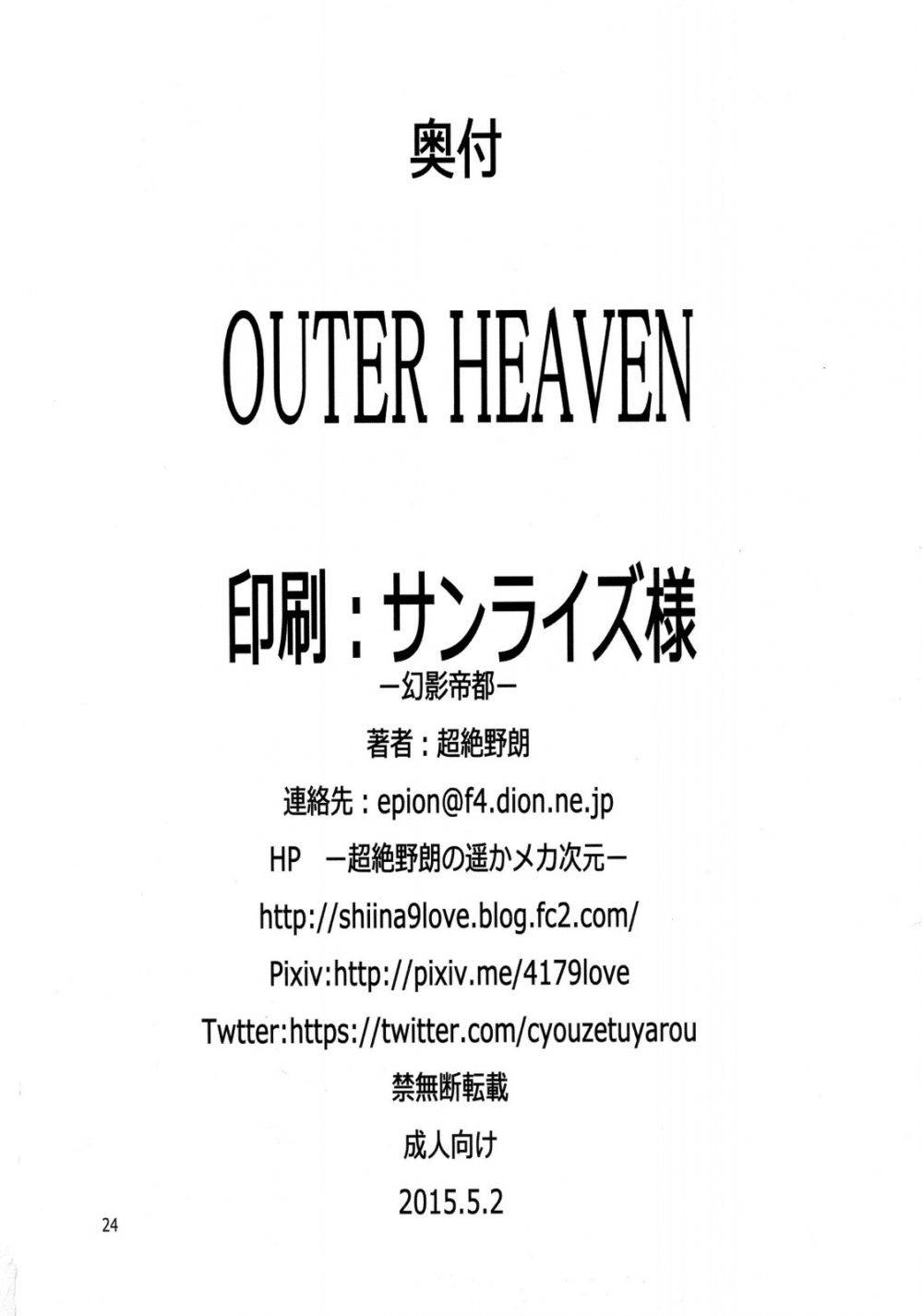 OUTER HEAVEN - Image 25