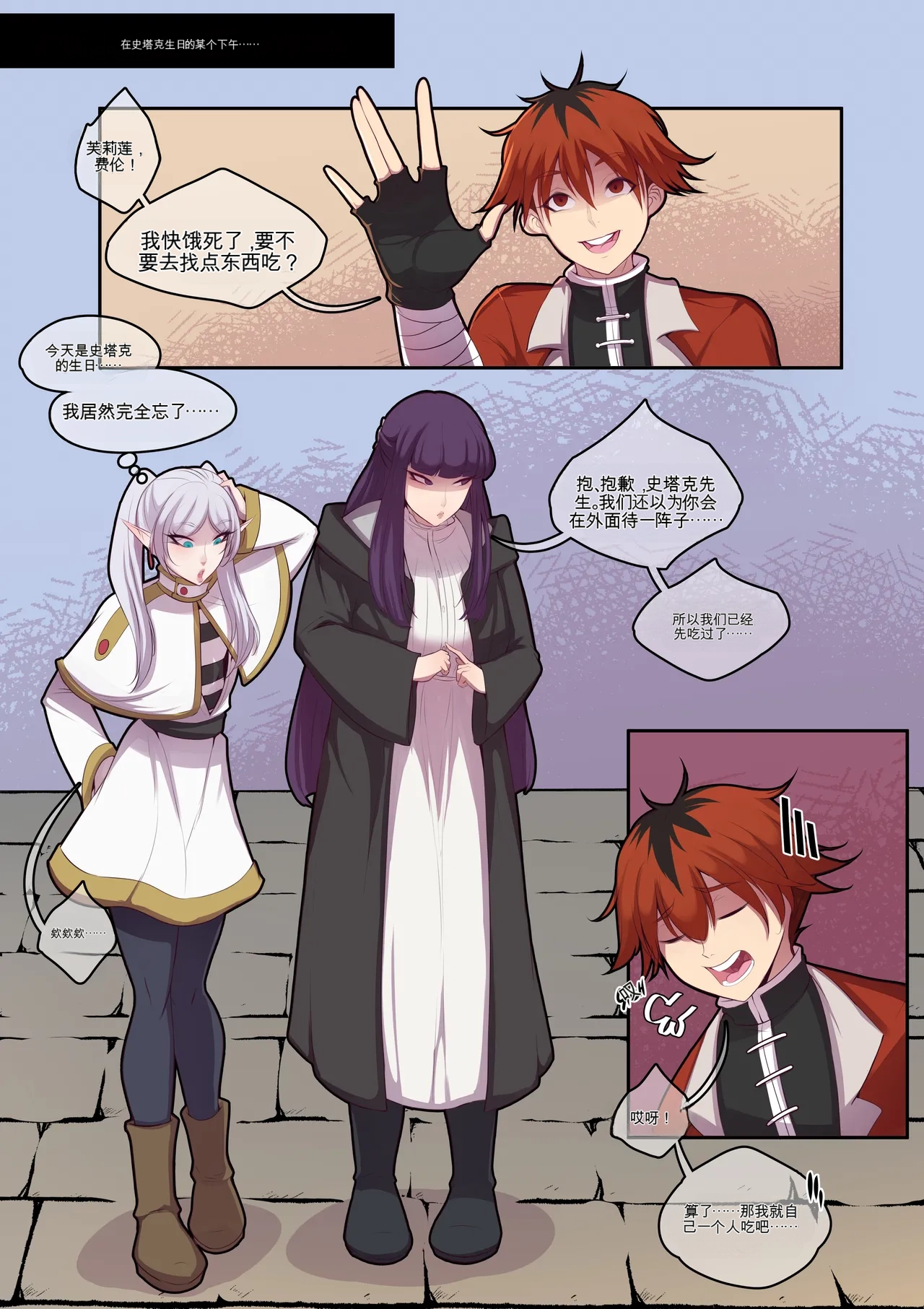 OZ B-DAY FRIEREN COMPLETED机翻 GPT5.4 - Image 2