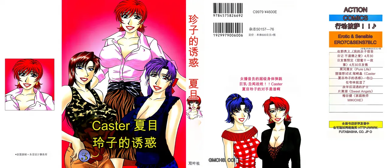 Ozaki Akira Caster Natsume Reiko no Yuuwaku Vol. 3丨女主播夏目玲子的诱惑 3 Chinese个人机翻汉化 - Image 1