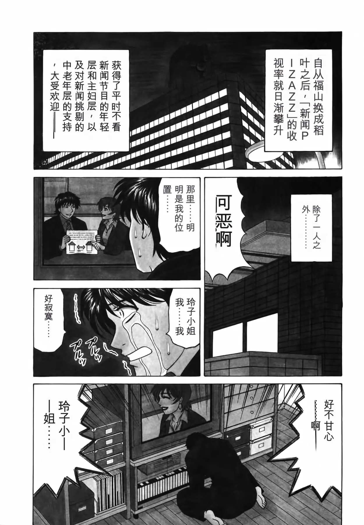 Ozaki Akira Caster Natsume Reiko no Yuuwaku Vol. 3丨女主播夏目玲子的诱惑 3 Chinese个人机翻汉化 - Image 10