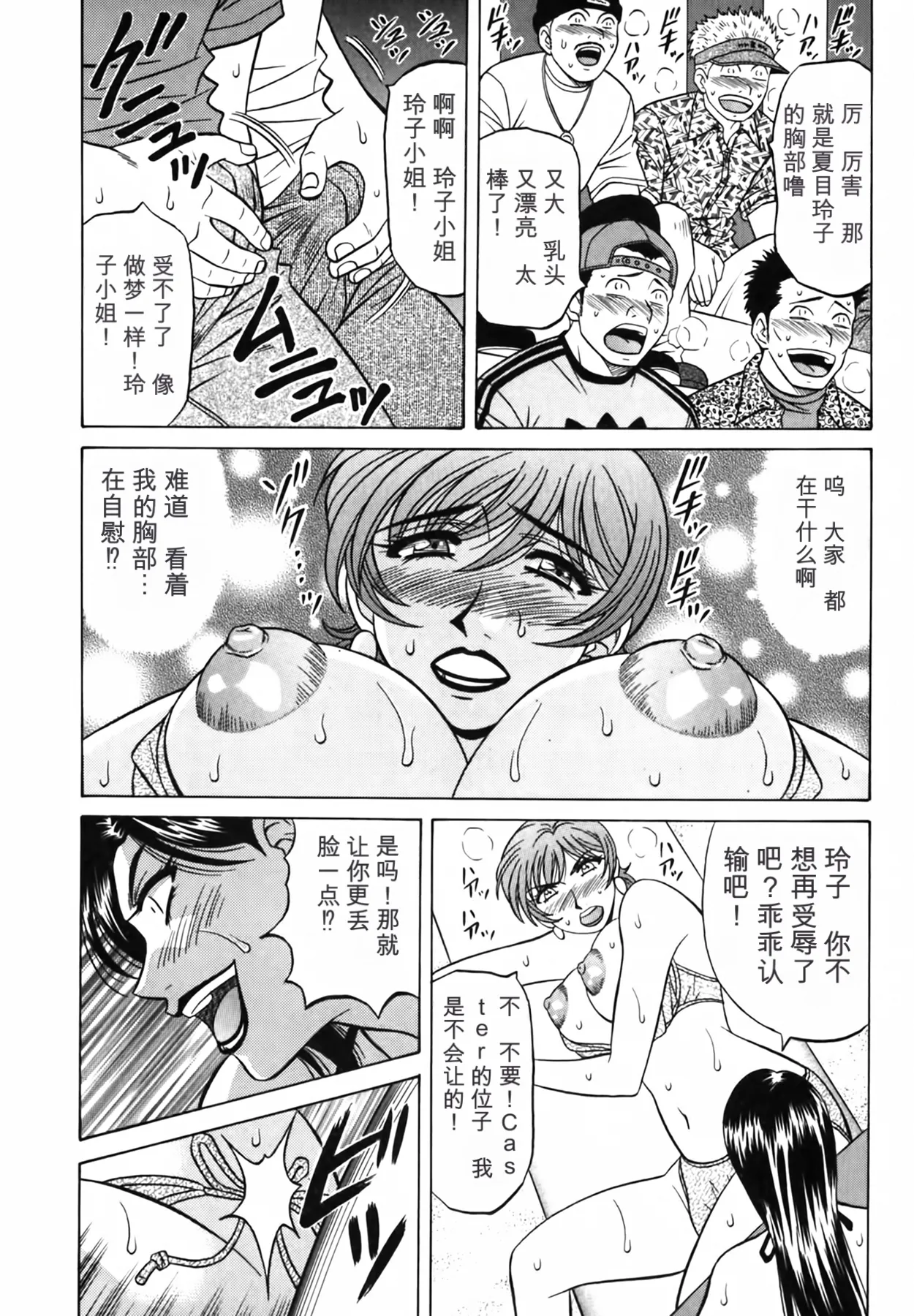 Ozaki Akira Caster Natsume Reiko no Yuuwaku Vol. 3丨女主播夏目玲子的诱惑 3 Chinese个人机翻汉化 - Image 102