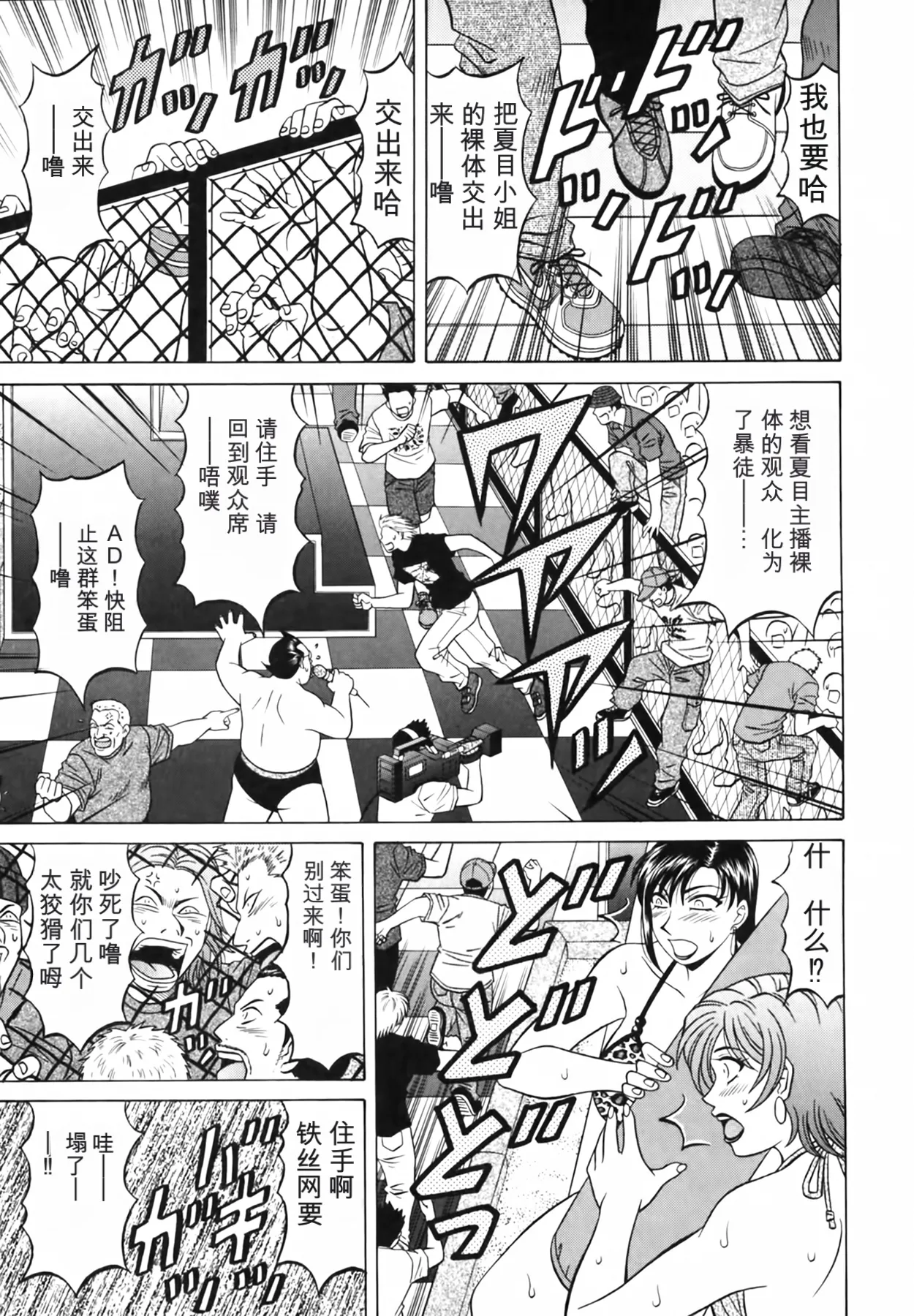 Ozaki Akira Caster Natsume Reiko no Yuuwaku Vol. 3丨女主播夏目玲子的诱惑 3 Chinese个人机翻汉化 - Image 105