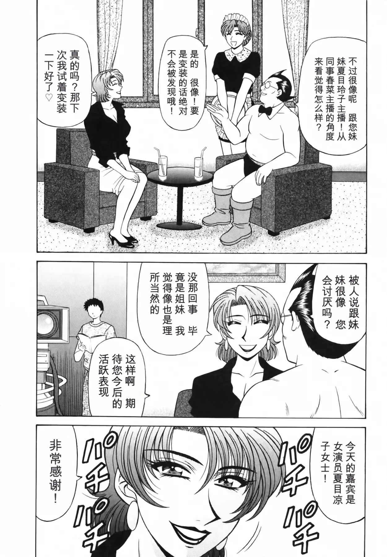 Ozaki Akira Caster Natsume Reiko no Yuuwaku Vol. 3丨女主播夏目玲子的诱惑 3 Chinese个人机翻汉化 - Image 108