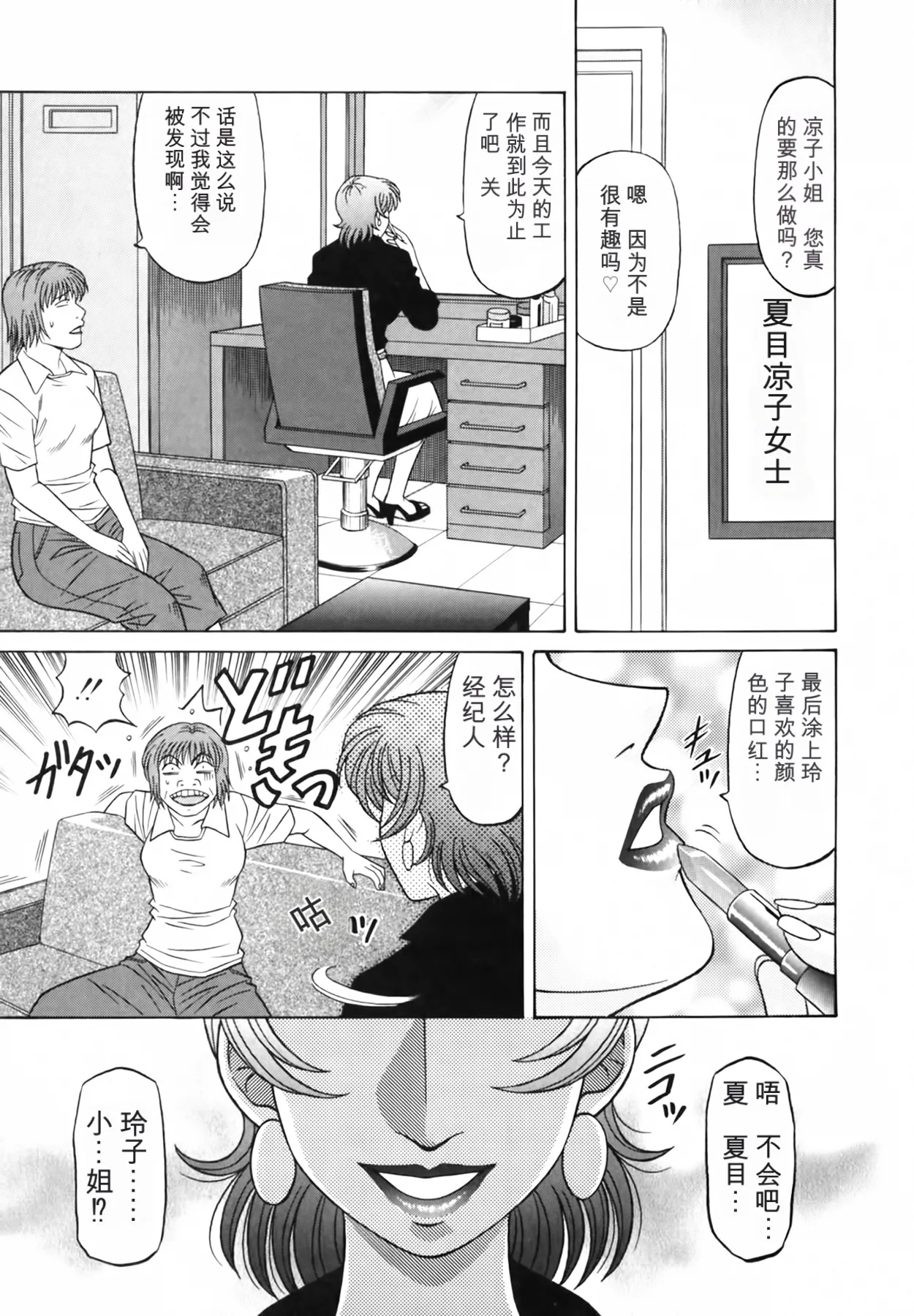 Ozaki Akira Caster Natsume Reiko no Yuuwaku Vol. 3丨女主播夏目玲子的诱惑 3 Chinese个人机翻汉化 - Image 109