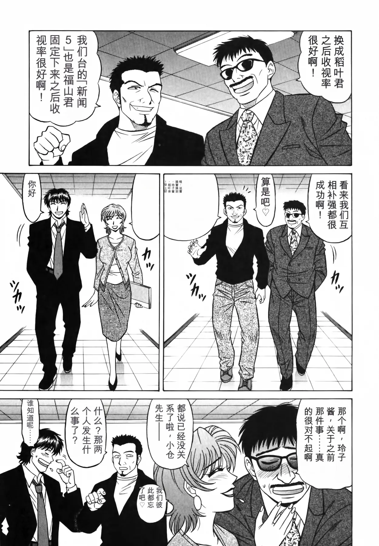 Ozaki Akira Caster Natsume Reiko no Yuuwaku Vol. 3丨女主播夏目玲子的诱惑 3 Chinese个人机翻汉化 - Image 11