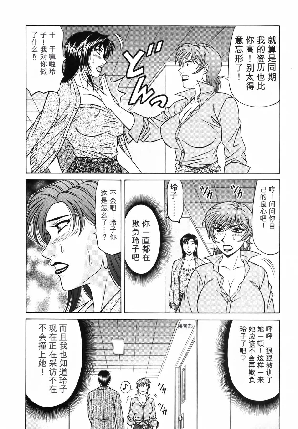 Ozaki Akira Caster Natsume Reiko no Yuuwaku Vol. 3丨女主播夏目玲子的诱惑 3 Chinese个人机翻汉化 - Image 112