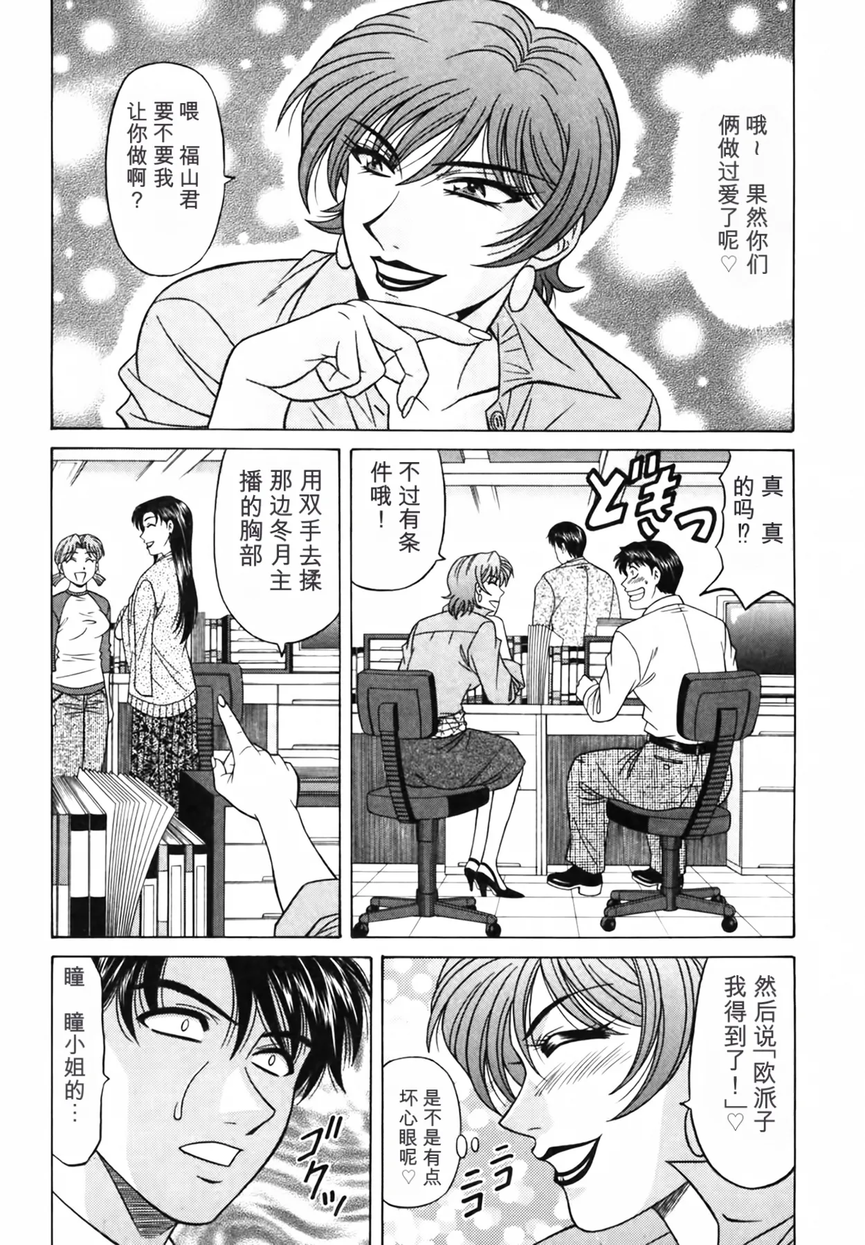 Ozaki Akira Caster Natsume Reiko no Yuuwaku Vol. 3丨女主播夏目玲子的诱惑 3 Chinese个人机翻汉化 - Image 115