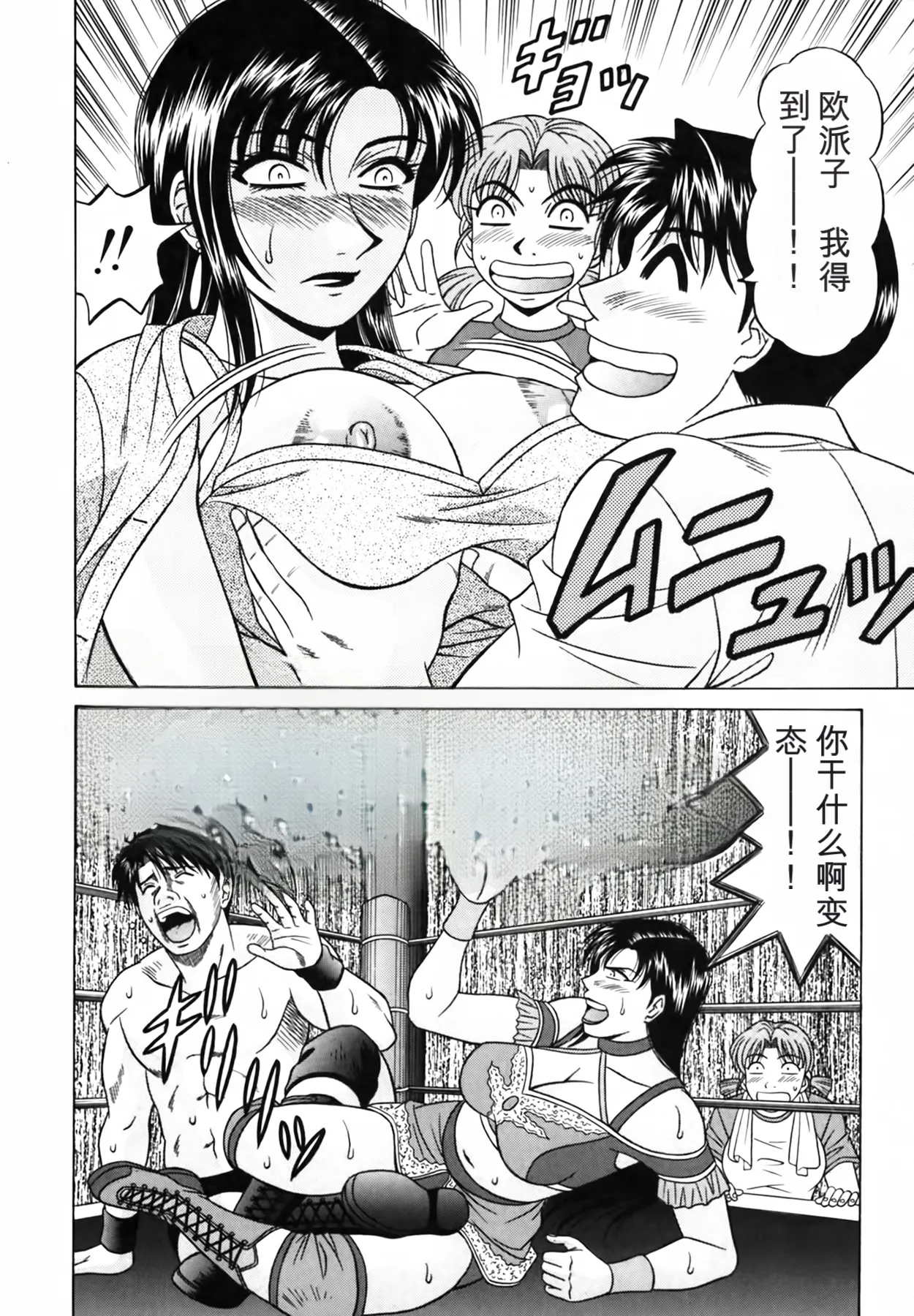 Ozaki Akira Caster Natsume Reiko no Yuuwaku Vol. 3丨女主播夏目玲子的诱惑 3 Chinese个人机翻汉化 - Image 116