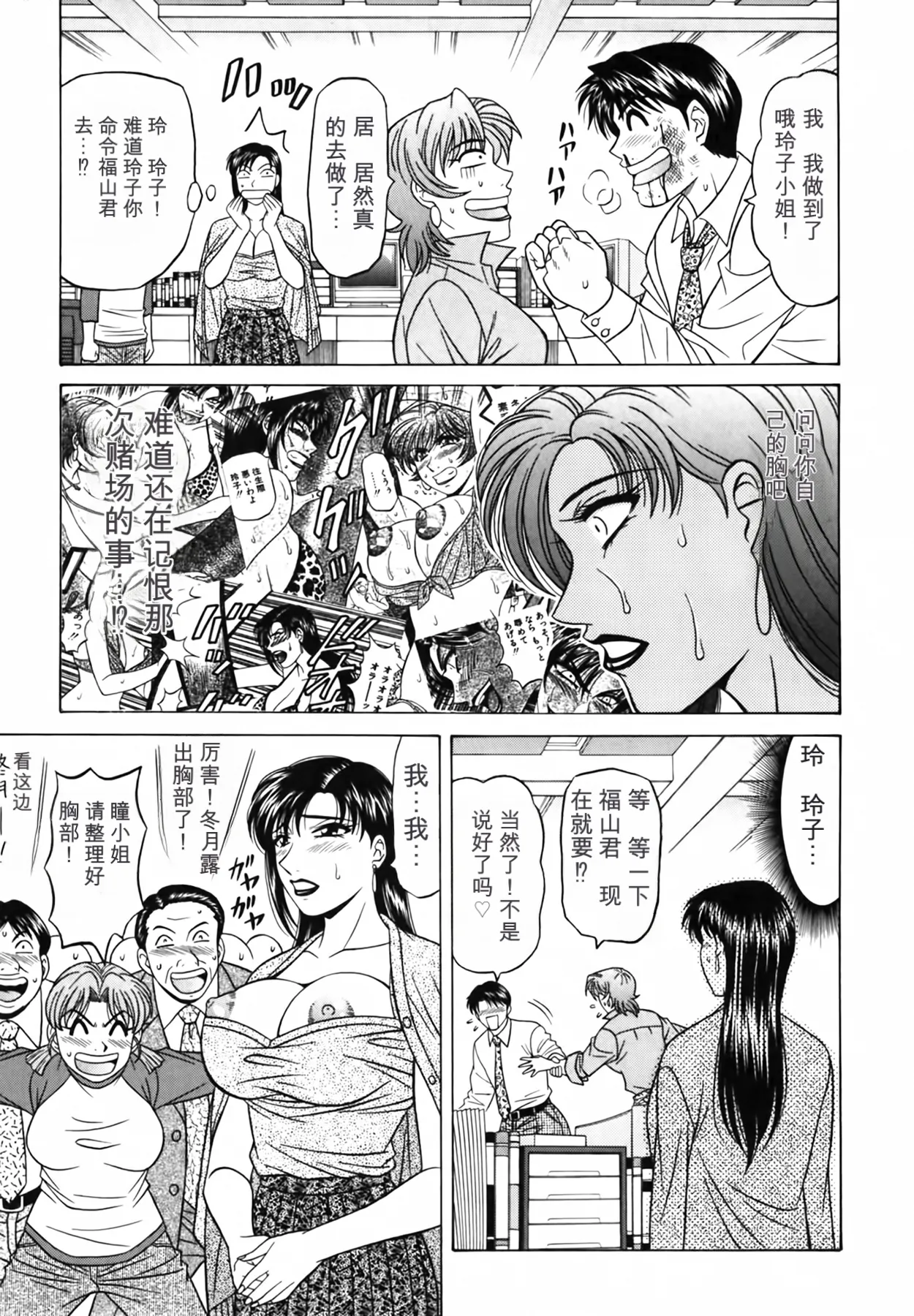 Ozaki Akira Caster Natsume Reiko no Yuuwaku Vol. 3丨女主播夏目玲子的诱惑 3 Chinese个人机翻汉化 - Image 117