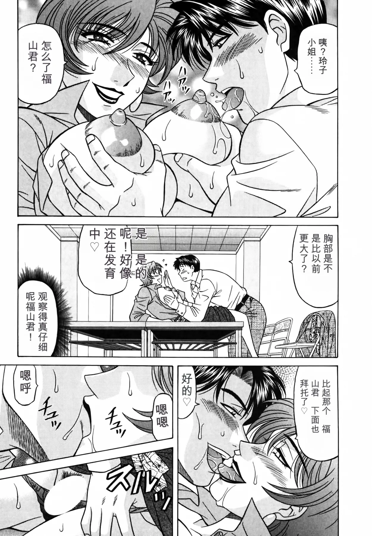 Ozaki Akira Caster Natsume Reiko no Yuuwaku Vol. 3丨女主播夏目玲子的诱惑 3 Chinese个人机翻汉化 - Image 119