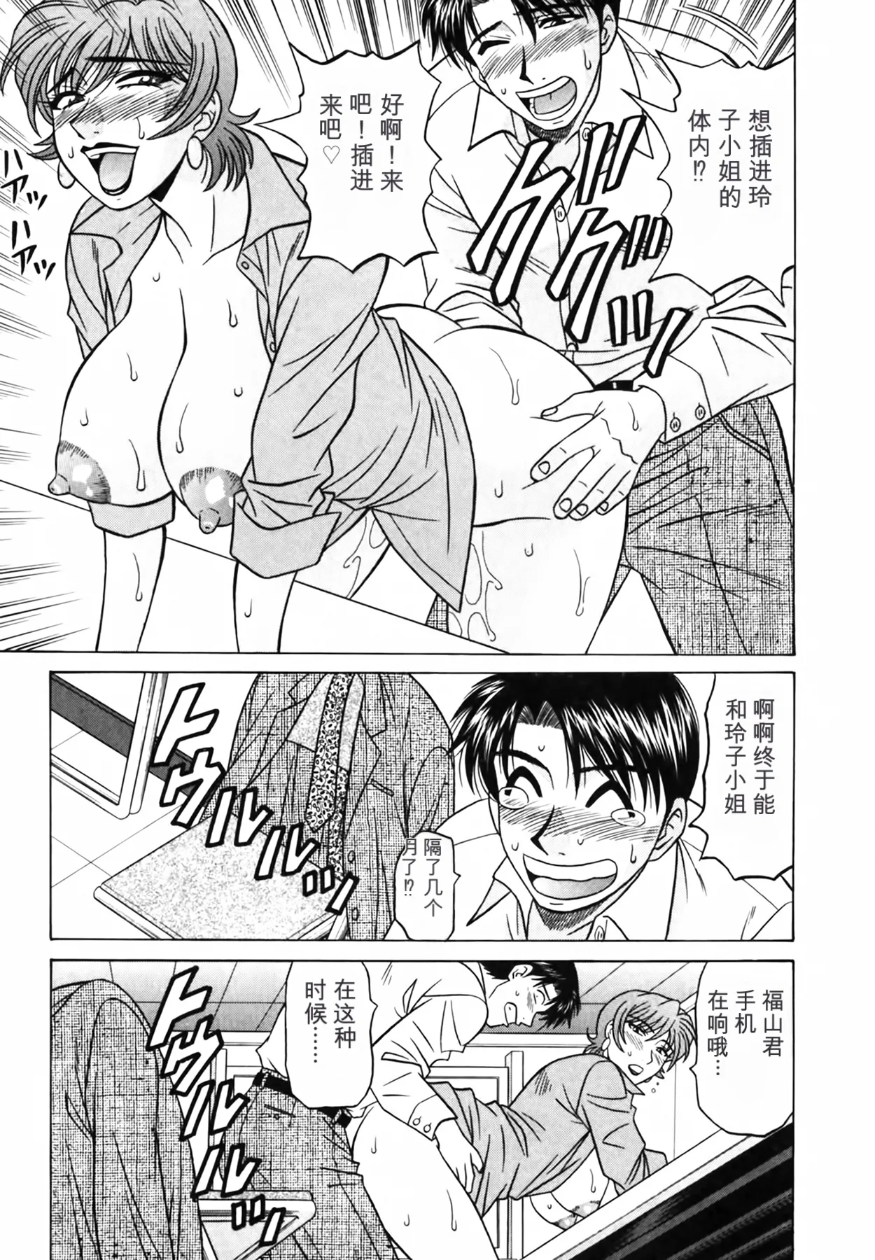 Ozaki Akira Caster Natsume Reiko no Yuuwaku Vol. 3丨女主播夏目玲子的诱惑 3 Chinese个人机翻汉化 - Image 123