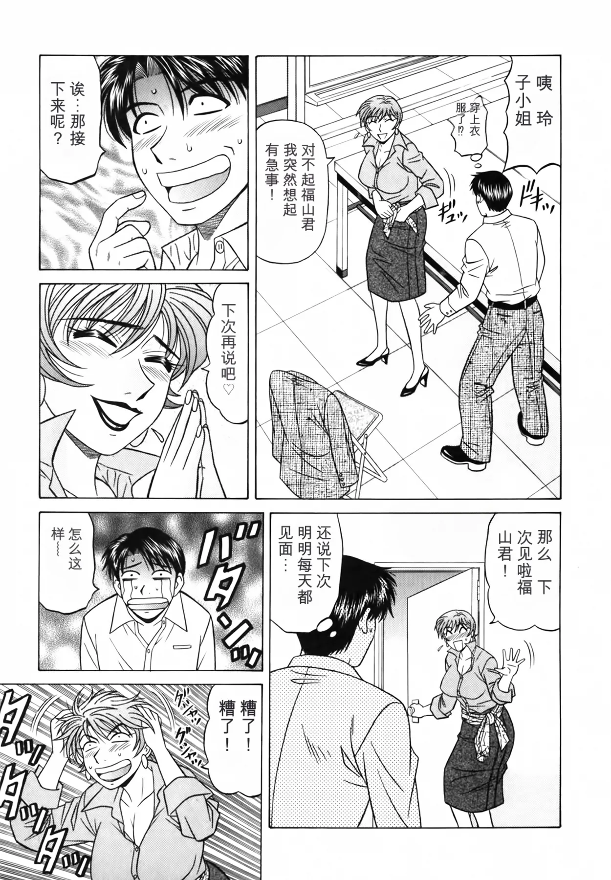 Ozaki Akira Caster Natsume Reiko no Yuuwaku Vol. 3丨女主播夏目玲子的诱惑 3 Chinese个人机翻汉化 - Image 126