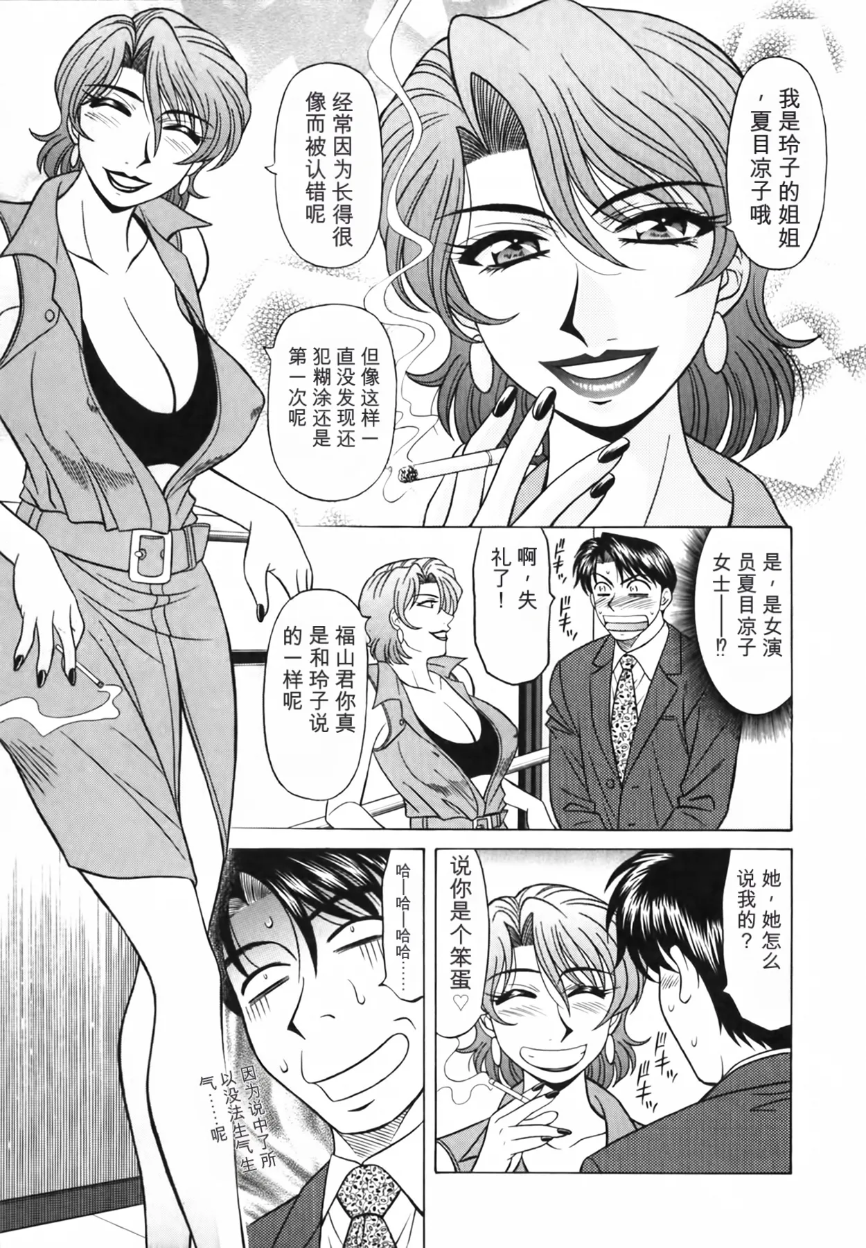 Ozaki Akira Caster Natsume Reiko no Yuuwaku Vol. 3丨女主播夏目玲子的诱惑 3 Chinese个人机翻汉化 - Image 13