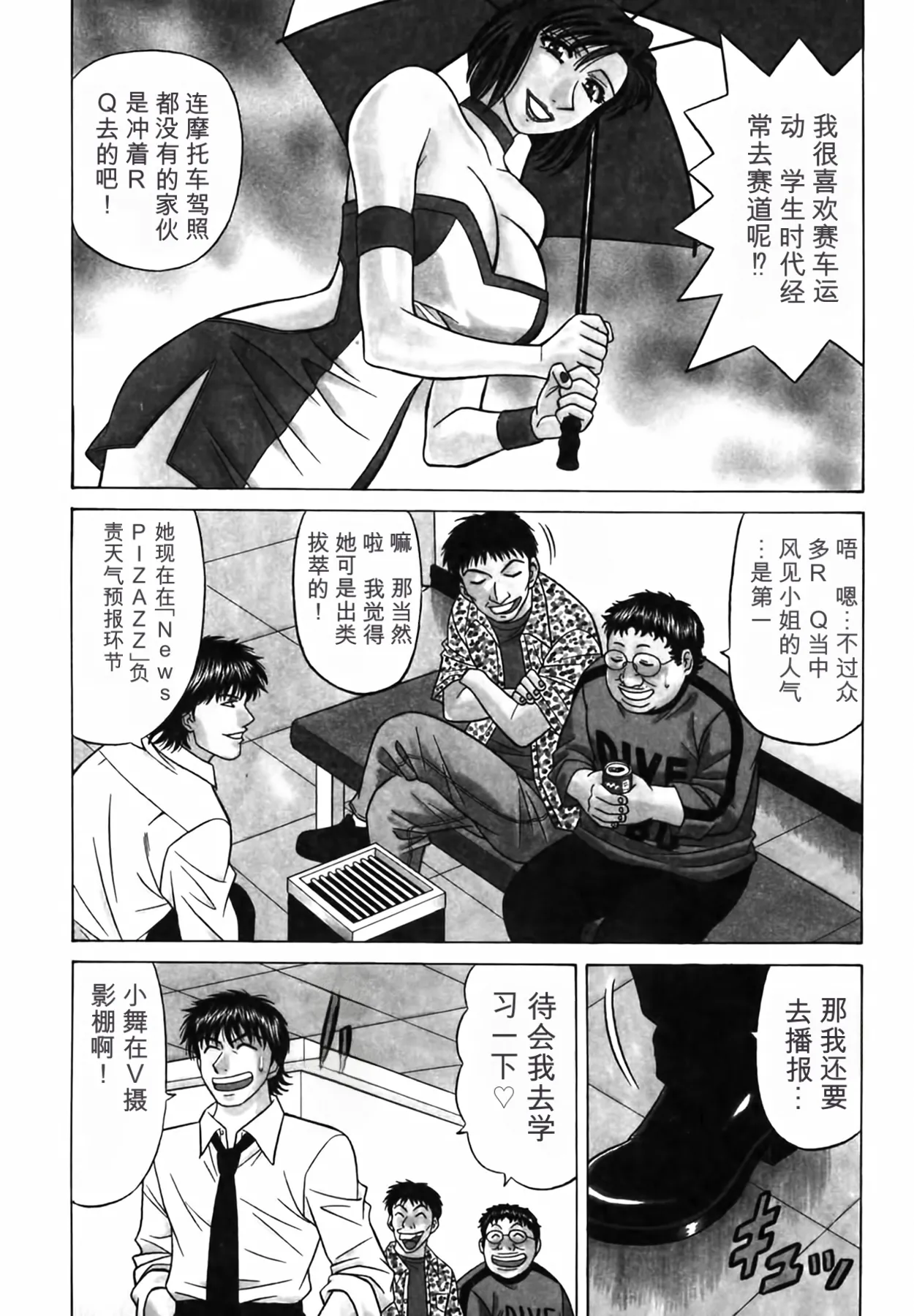 Ozaki Akira Caster Natsume Reiko no Yuuwaku Vol. 3丨女主播夏目玲子的诱惑 3 Chinese个人机翻汉化 - Image 131