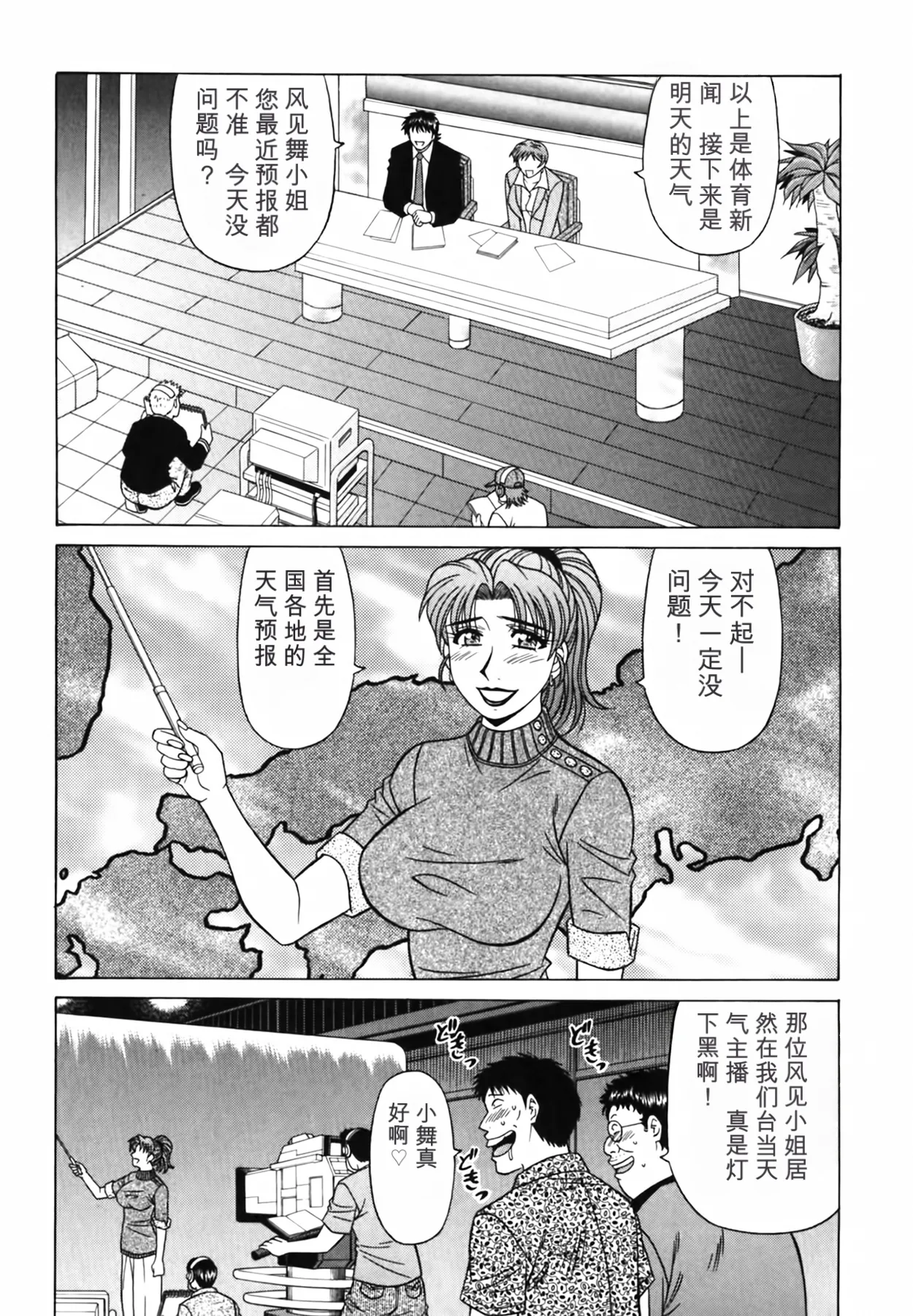 Ozaki Akira Caster Natsume Reiko no Yuuwaku Vol. 3丨女主播夏目玲子的诱惑 3 Chinese个人机翻汉化 - Image 132