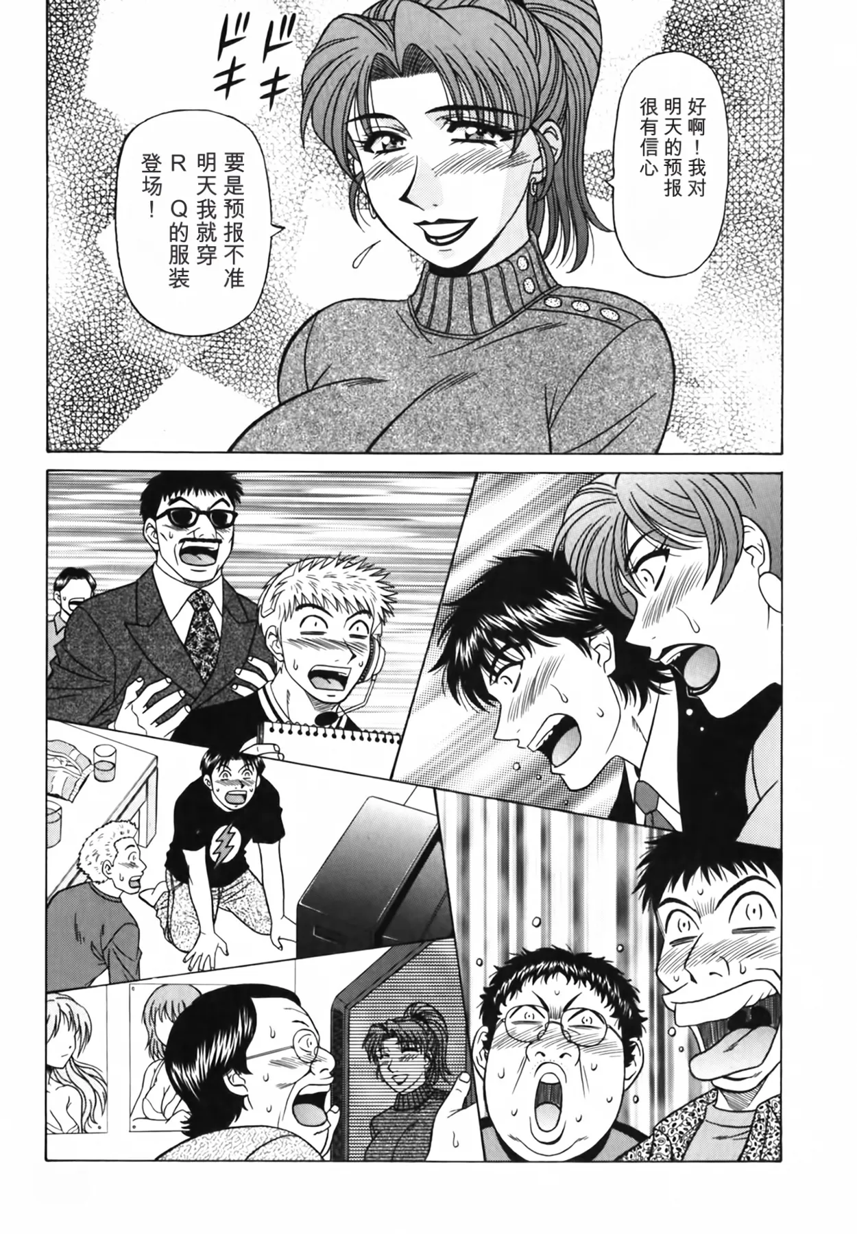 Ozaki Akira Caster Natsume Reiko no Yuuwaku Vol. 3丨女主播夏目玲子的诱惑 3 Chinese个人机翻汉化 - Image 134