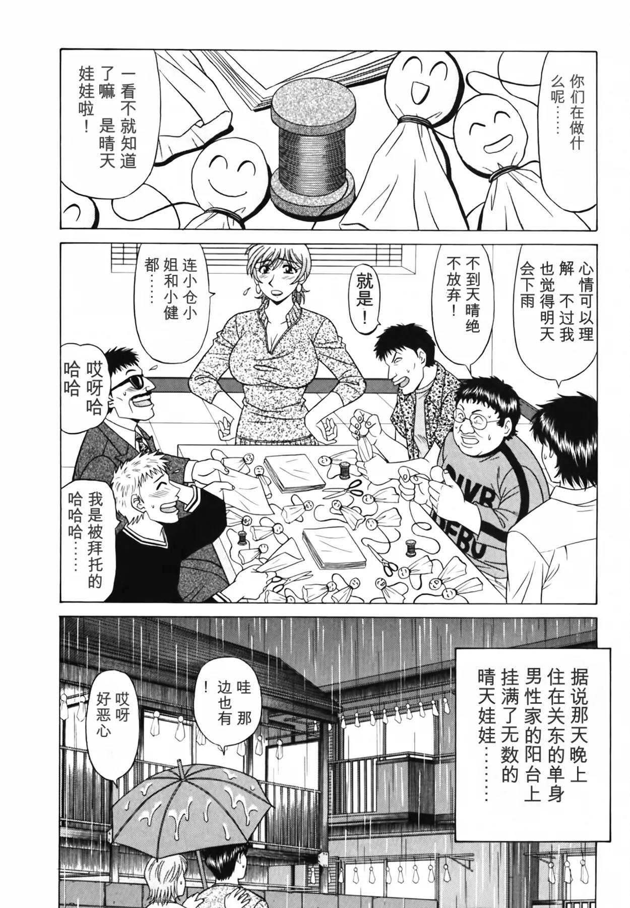 Ozaki Akira Caster Natsume Reiko no Yuuwaku Vol. 3丨女主播夏目玲子的诱惑 3 Chinese个人机翻汉化 - Image 135